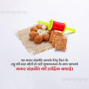 Makar Sankranti Wisehs Images, Poster and Status Free Download 207 Happy Makar Sankranti quotes